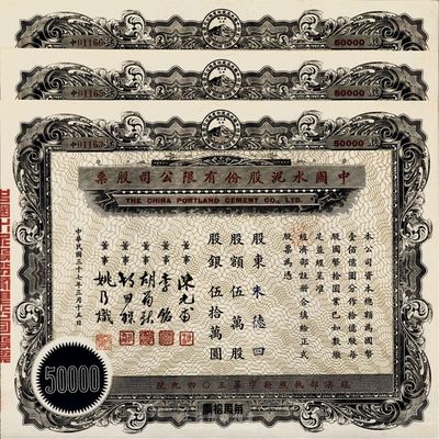 民國三十七年（1948年）中國水泥股份有限公司股票共3張，面額均為伍萬股計國幣伍拾萬圓，票上董事為民國金融業巨子陳光甫、李銘等，九五成新