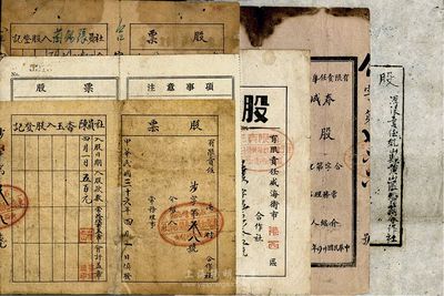 山東膠東解放區老股票共6種，詳分：1945年有限責任威?？h大林格村肥皂合作社股票；1945年有限責任牟?？h叢家莊春成合作社股票；1945年有限責任榮成縣俚島油業合作社股票；1945年有限責任乳山縣黃山區醫藥合作社股票；1946年有限責任威海衛市港西區合作社股票；1947年石島市靖海區東聚和漁業產銷合作社股票；六至八成新，敬請預覽