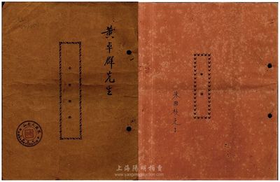 中國傳統式老股票2種，詳分：1953年（上海）和闐大戲院合夥契約1冊；1954年（上海）新華書場有限公司章程（股份簿）1冊；內中各自記錄有公司資本狀況、股東份額及公議條款等詳情，文字內容極富內涵，保存甚佳，敬請預覽