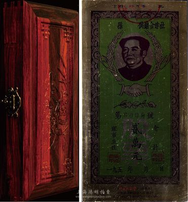 中國老股票珍藏本“金箔彩印股票”（含24K純金）1張，上印50年代供銷合作社毛主席頭像股票圖案，附有精致雕刻鴛鴦圖案木盒1個，全新