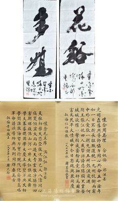 書法4件，詳分：1977年韓墨林敬書“懷念周總理·念奴嬌”詩作，送“叔梅仁伯雅教”；1977年韓光翰“懷念毛主席·滿江紅”詩作，送“叔梅老師雅正”；李錦堂書法條幅2張；均保存尚佳，敬請預覽