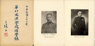 民國三十六年（1947年）《華北文法學院通訊錄》一冊，內有第一任校長蔡元培先生、董事長李宗仁、院長王捷三肖像及各校董、主任、教職員、畢業生合影等，且對學院歷史、概況、組織機構、教師學生等均有詳盡介紹，時王之相先生擔任俄國語文學系教授；保存尚佳，敬請預覽