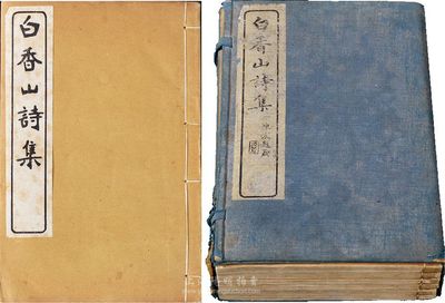 民國會文堂影鈔康熙原刻本《白香山詩集》（即白居易詩集）一函共6冊，書白紙線裝，印制清晰，內容精雅，原函原裝；函套略舊，內書如新，敬請預覽