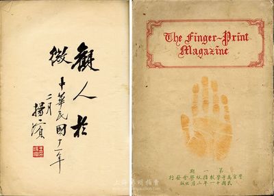 民國十一年（1922年）版北京內務部警官高等學校指紋學會編《指紋》雜志第一期（即創刊號）1冊，內有內務部警政司司長王楊濱、李升培等十余位高級警官肖像，并有大量研究論文等；此書為內部發行之非賣品，存世十分稀少，保存尚可，敬請預覽