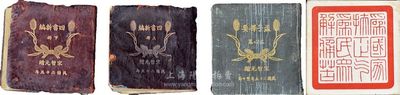 民國二十五年（1936年）宋哲元贈《四書新編》（上下冊）、《孟子擇要》共3冊，均為袖珍本，扉頁印有“為國家扶正氣，為民眾解痛苦”篆體朱印；此為著名抗日將領、河北省政府主席、原29軍軍長宋哲元將軍在“七七事變”前一年親自校印的書籍，贈閱給29軍將士人手一冊及社會各界人士，旨在振興國家，共抵外侮，重塑民族精神；皮面精裝，書口刷金，封面略舊，內文完好，敬請預覽
