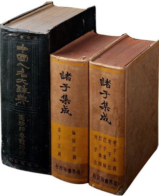 民國書籍3冊，詳分：民國十年（1921年）商務印書館初版《中國人名大辭典》一巨冊，精裝本厚1800余頁，扉頁蓋有“王之棟印”；民國二十四年（1935年）上海世界書局出版《諸子集成》2卷，分別為論語正義、孟子正義、老子本義等，扉頁有蔡元培題字；均保存甚佳，敬請預覽