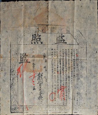 同治玖年（1870年）“監照”一份，由山東登州府黃縣人趙立業氏所捐得；監，即最高學府國子監，所謂監照或捐監，即乃購買文憑（科舉資格），屬清代買官制度之歷史實證；保存尚佳，敬請預覽
