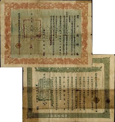 宣統二年（1910年）農工商部（褒獎）執照一張，由欽差大臣勸業會審查總長、農工商部右堂楊（士琦）頒發給浙江崔驥云氏，表彰其所制半夏在第一次南洋勸業會參展中獲得金牌，另背面亦印有浙江巡撫之獎狀；南洋勸業會是中國歷史上第一次以官方名義主辦的國際性博覽會，由兩江總督端方主持在南京舉辦，歷史意義重大；此執照作為該會之歷史實證，值得珍視；中有裂痕，近七成新