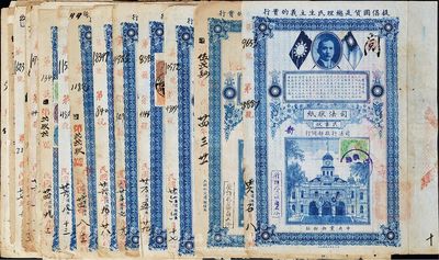 1935-38年司法狀紙共17枚；此為國民政府推動司法黨化時代背景下所出的統一狀紙，由司法行政部頒行、南京京華印書館承印，上印孫中山頭像及總理遺囑，貼有印花稅票，五至八成新不等，敬請預覽