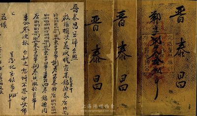 民國初年（山西）晉泰昌銀號運送鴉片“照單”3件，均印有“完過厘銀藥料，加粘此照為憑，如無此項照單，照例罰半歸公”字樣，上蓋紅字蒙文，可見或運往蒙古地區；此種照單均應在開箱時撕毀，能留存下來頗為不易；有破損，背已裱，六成新（另附晉泰昌銀號信札含信封一份，以供參照！）