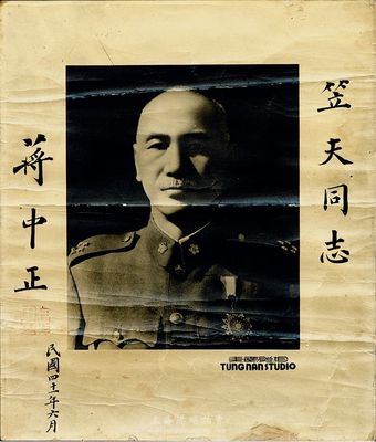 1952年蔣中正致笠夫同志簽名照片一張，保存尚佳，敬請預覽