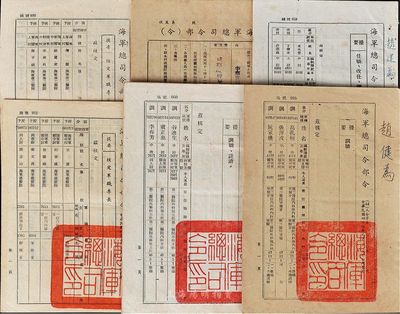 1953至1957年臺灣《海軍總司令部令》共6本，分別為任職、改任、提調、核定軍職專長等事宜，均蓋有“海軍總司令印”，分別由總司令海軍中將馬紀壯、梁序昭署名，保存較佳，敬請預覽