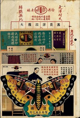 民國時期（上海）德孚洋行陰丹士林廣告部公函一則，背貼大豐照相制版所廣告鋅版發票1張；另附“晴雨商標”陰丹士林彩色廣告5張；保存甚佳，敬請預覽