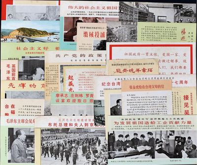 50年代大陸政治宣傳單一組21件，內容涉及祖國建設、和平解放臺灣問題、中美建交等重大歷史事件，保存較佳，敬請預覽