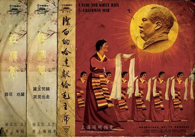 1978年上海越劇院演唱、中國唱片社出版《紅樓夢》黑膠唱片兩張，分別為《葬花、勸黛》、《黛玉焚稿、哭靈出走》；另附1966年中國唱片社出版《潔白的哈達獻給毛主席》黑膠唱片封套一張；保存尚佳，敬請預覽
