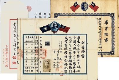 民國證書等5件，詳分：1942年廣東省立汕尾水產職業學校訓導證書1張；1960年香港文德中學畢業證書1張；1934年收條1張，貼有廣東稅票；1972年香港警務處處長薛畿輔信函1則；1983年中國聯合銀行副理蔡傳發致臺灣銀行副總裁曾文謙信函1則，附帶有信封；保存尚佳，敬請預覽