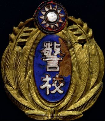 民國時期“警校”帽徽一個，上有國民黨黨徽；香港集趣堂藏品，少見，保存尚佳，敬請預覽