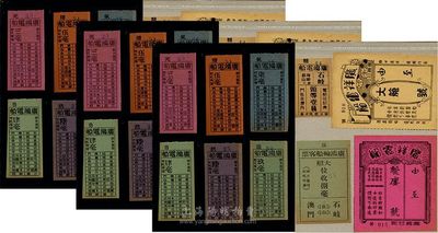 民國時期澳門至廣東中山石岐船票10種不同共3套，九成新