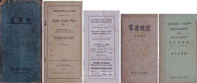 民國航海書籍等5種，詳分：1947年廣東海專海鋒社重訂《運用術》一冊，厚約數百頁，內分船體船具、繩索帆布、錨、停泊、防火救生、防毒、短艇操縱等七卷，附有大量圖片，為海運船員參考專著；1948年曹子堅譯著《模范運用術》；1948年陸鶴壽譯《雷達概說》；另外2本為外文版航運方面書籍；保存尚可，敬請預覽