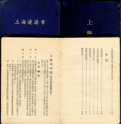 《上海港港章》共3冊，其中2冊為1953年版、1冊為1964年版，內中對港口管理、船舶管理、標準制定等均有詳細之記錄，保存甚佳，敬請預覽