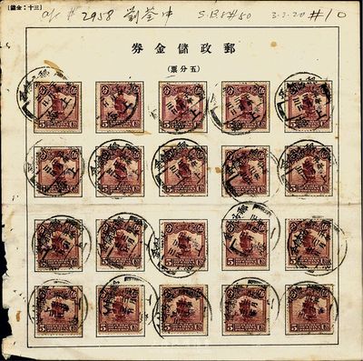 1931年3月3日郵政儲金券，貼帆船加蓋“限儲金專用”5分20枚，銷上海郵政儲金戳，敬請預覽