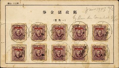 1943年郵政儲金券，貼烈士加蓋“限儲金專用”1角10枚，銷上海郵政儲金戳，敬請預覽