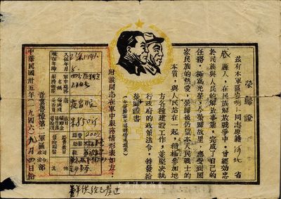 民國卅五年（1946年）晉冀魯豫第二軍區司令\政治部·榮歸證，頒與獨立2班長安明卜氏（河北威縣籍），補助米850斤作為傷殘復員補助，另發給路費、被服等；票上印有朱德、毛澤東頭像及宣傳口號等，為解放戰爭時期之歷史實證，七成新