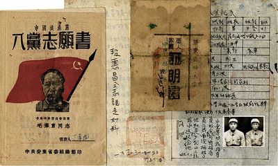 革命文獻3件，詳分：1947年華東醫科大學“軍人家屬證明書”1份，內有照片及校長、政治主任署名；1949年段會昌氏“軍人登記表”1張，內有戰斗次數和立功等級，另有段惠昌同志鑒定材料3頁，此二項均蓋有“中國人民志愿軍步兵第二十七軍政治部印”；1949至52年丁希鳳革命檔案1份，內含東北解放區安東省委組織部印“入黨申請書”1冊(格式少見)、1952年黨員登記表1冊、1956年紀委“