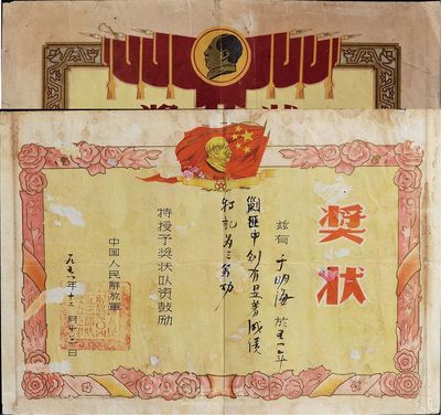 獎狀2件，分為：1951年中國人民解放軍0453部隊政治部頒發“三等功”獎狀；1967年中國人民解放軍沈陽軍區空軍司令部、政治部頒發“集體三等功”獎狀；七成新，敬請預覽