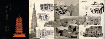 昭和十三年（1938年）日文版《中支之展望》（上海、蘇州、南京、蕪湖、漢口、杭州）圖冊一本，精裝帶護套，內中以老照片形式記載華中地區上海、蘇州、南京、蕪湖、漢口、杭州等10城市名勝古跡及日軍侵占之史實圖，包括上海戰跡、南京陷落之慘狀，且封面有“皇威輝輝”字樣，旨在宣揚日本軍國主義之武力，亦為日本侵華之歷史罪證之一，除護套略舊外，內冊保存極佳