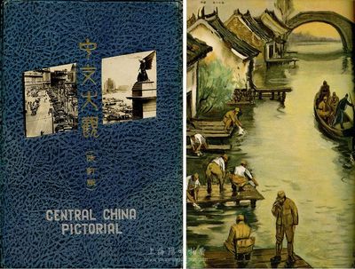 昭和十四年（1939年）日文版《中支大觀寫真帖》（改訂版）一冊，內中以老照片和繪圖形式收錄大量上海、蘇州、鎮江、揚州、南京、杭州、安慶、蕪湖、廬山、鄱陽湖、南昌、九江、武昌、漢陽、漢口、揚子江等風景名勝及風土人情，間有日軍及戰跡圖，意欲垂涎、侵占我國之大好河山；保存尚佳，敬請預覽