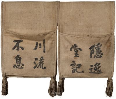 清末民初北方錢莊業或票號使用之“褡褳”一件，前后分別有“隱逸堂記”和“川流不息”(錢莊習慣專用語)字樣；粗棉線編織異常堅固，乃錢莊或票號伙計外出經營時，用于肩搭或放于馬背之上；此種實物存世少見，且適用于展覽，保存尚佳，敬請預覽