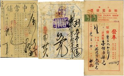 清代至民國時期典當(dāng)業(yè)發(fā)行的當(dāng)票共3種，詳分：光緒拾陸年（1890年）江西贛州·惠中當(dāng)鋪；1932年（天津）緝?nèi)A當(dāng)票；1938年上海順泰當(dāng)發(fā)票；均較為少見，七至八成新