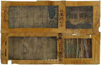 清末民初時期（山西）銀樓業(yè)鹿皮“飛金”四張，上有“振盛永、三盛永、義生隆”銀號名稱，此飛金即用作裝飾的金銀箔，為晉省某縣之特產(chǎn)，少見，保存尚可，敬請細(xì)覽