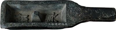 民國時期老上海金業(yè)澆鑄金條模具一件，銅質(zhì)，上有“協(xié)興”金號名稱，該金號所鑄金條亦見有實物存世；此種金業(yè)澆鑄模具存世極為罕見，亦首度公諸于拍賣，保存尚佳，敬請細(xì)覽
