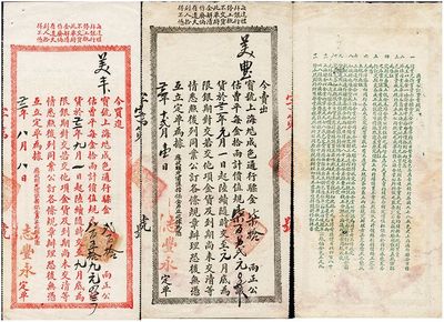 民國廿二年（1933年）“志豐永”(金號)標(biāo)金交易定單2種，詳分：紅色買進(jìn)美豐(銀行)寶號上海九七八成色通行標(biāo)金貳百拾兩，每拾兩折合規(guī)元859元；黑色賣出上海九七八成色通行標(biāo)金柒拾兩，每拾兩折合規(guī)元702元；背面均印有同業(yè)公訂買賣規(guī)則；此單對研究老上海標(biāo)金制度，不失為重要之歷史實證，八成新