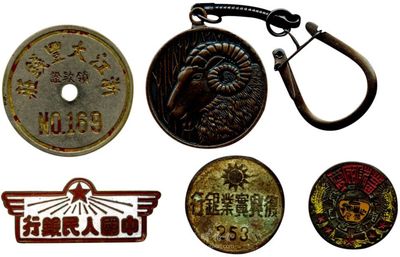 民國至解放初期銀行證章共5枚不同，分別為（民國）復(fù)興實業(yè)銀行證章、浙江大豐錢莊領(lǐng)款證、香港上海匯豐銀行己未紀(jì)念章、（河南）中國人民銀行證章、中國人民銀行陜西省分行愛國儲蓄證章，保存尚可，敬請預(yù)覽