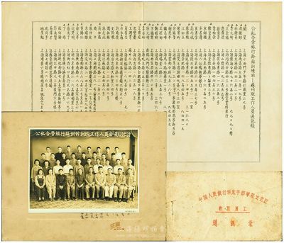 1952年“公私合營銀行蘇州干訓(xùn)班工作人員合影”歷史老照片一張，內(nèi)中人物均有姓名之記錄；另附“公私合營銀行干部訓(xùn)練班·蘇州班工作人員通訊錄”、“中國人民銀行華東干部學(xué)校文化班教職員工通訊錄”各1冊；均保存較佳，敬請預(yù)覽