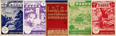 民國時期《英國運時通油墨廠出品·各色油墨臨時樣本》一冊，內(nèi)中共有油墨樣本51張不同色澤，且分別上印松江風(fēng)景、曲阜孔子墓、杭州韜光寺、泰山御帳坪、濟(jì)南大明湖張公祠、廣州中山紀(jì)念堂等風(fēng)景；該油墨廠為世界百年老牌，其油墨被民國各印鈔廠、印刷廠等廣泛使用，保存尚佳，敬請預(yù)覽