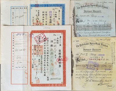 1913-38年橫濱正金銀行北京分行存單共4枚不同，形制各異，保存甚佳，八成新