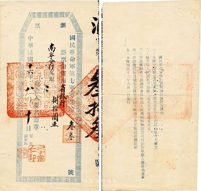 民國十六年（1927年）國民革命軍第七軍軍部·匯票，憑票向廣西省銀行南寧分行支取大洋捌拾圓，蓋有“國民革命軍第七軍軍部之印”關(guān)防和軍長李宗仁、副軍長夏威（桂系名將）之私章，背面印有國民革命軍第七軍軍部附設(shè)匯款條例5條；時值北伐戰(zhàn)爭之際，李宗仁率第七軍由湘入鄂，與吳佩孚決戰(zhàn)后，攻克武漢，繼而入贛，再攻南京；此等匯票專用于軍官士兵之軍用寄鄉(xiāng)匯款，極具歷史研究價值，且手蓋一代名將之章