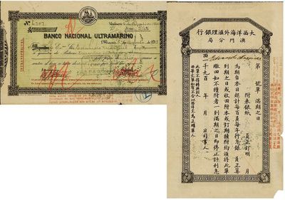 1939年大西洋海外匯理銀行澳門分局存單，面額300元，正背面分印中、葡文；此種澳門銀行老存單首度出現(xiàn)于國內(nèi)拍賣，源于海外回流，少見，七五成新