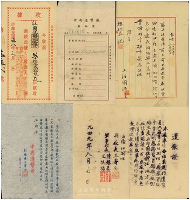 1947-49年（上海）中央造幣廠資料一組共5件，詳分：1947年報(bào)告書；中央造幣廠薪餉袋；1949年中央造幣廠產(chǎn)業(yè)工會(huì)籌備委員會(huì)收據(jù)；1949年中央造幣廠遣散函、遣散證，由副廠長王壽全等簽署；該資料均由工友汪國浩氏所執(zhí)有，保存尚可，敬請(qǐng)預(yù)覽