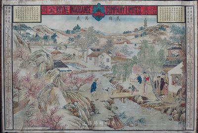 民國十一年（1922年）英國皇家保險(xiǎn)公司（Royal Insurance Company Limited）大型月份牌廣告一張，上印漁樵耕讀圖；該保險(xiǎn)公司為世界最大保險(xiǎn)公司，計(jì)有資本及公積金2300余萬英鎊（折合華銀1億5750萬兩），在華經(jīng)營50余年，上海分公司（又稱英商怡泰公司）址設(shè)黃浦灘北京路轉(zhuǎn)角自建洋房；此種老上海月份牌廣告一般以煙草業(yè)居多，而保險(xiǎn)公司的極為罕見，或?qū)偈状? title=