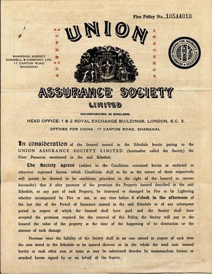 1941年（英商）佑寧保險有限公司火險保單，該公司址設上海廣東路17號，由天祥洋行經理業務，附帶保費收據1張，八成新