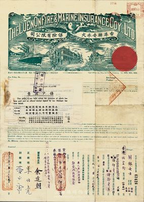 1961年香港聯安水火保險有限公司火險保單一份，圖案美觀，香港集趣堂藏品，近八成新