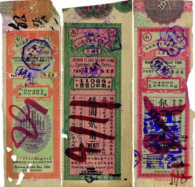 民國九年（1920年）河南省老彩票3種，詳分：救濟豫省水災有獎正券第4次大洋叁角；救濟豫省水災有獎副券第4次銀圓貳角；救濟豫省災黎有獎副券第8次銀圓貳角，均發行于上海；英國回流，少見，邊有小缺損，七成新