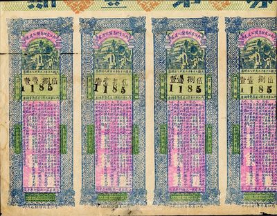 民國二十年（1931年）內江市政有獎公益券，第一期面額貳角4聯張，四川省老彩票，有裂口，七成新，敬請預覽