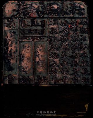 民國時期（廣東）義萬利“山票”木質印版一塊，此為廣東老彩票之印版，此種彩票類印版存世極為罕見，文字清晰，保存甚佳，敬請預覽