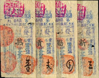 乙亥年（1935年）大來公司老彩票(省城河南)發財第71期銀貳毫共4枚，分別為貢、勸、熟、新4種字號，有小蛀孔，六成新